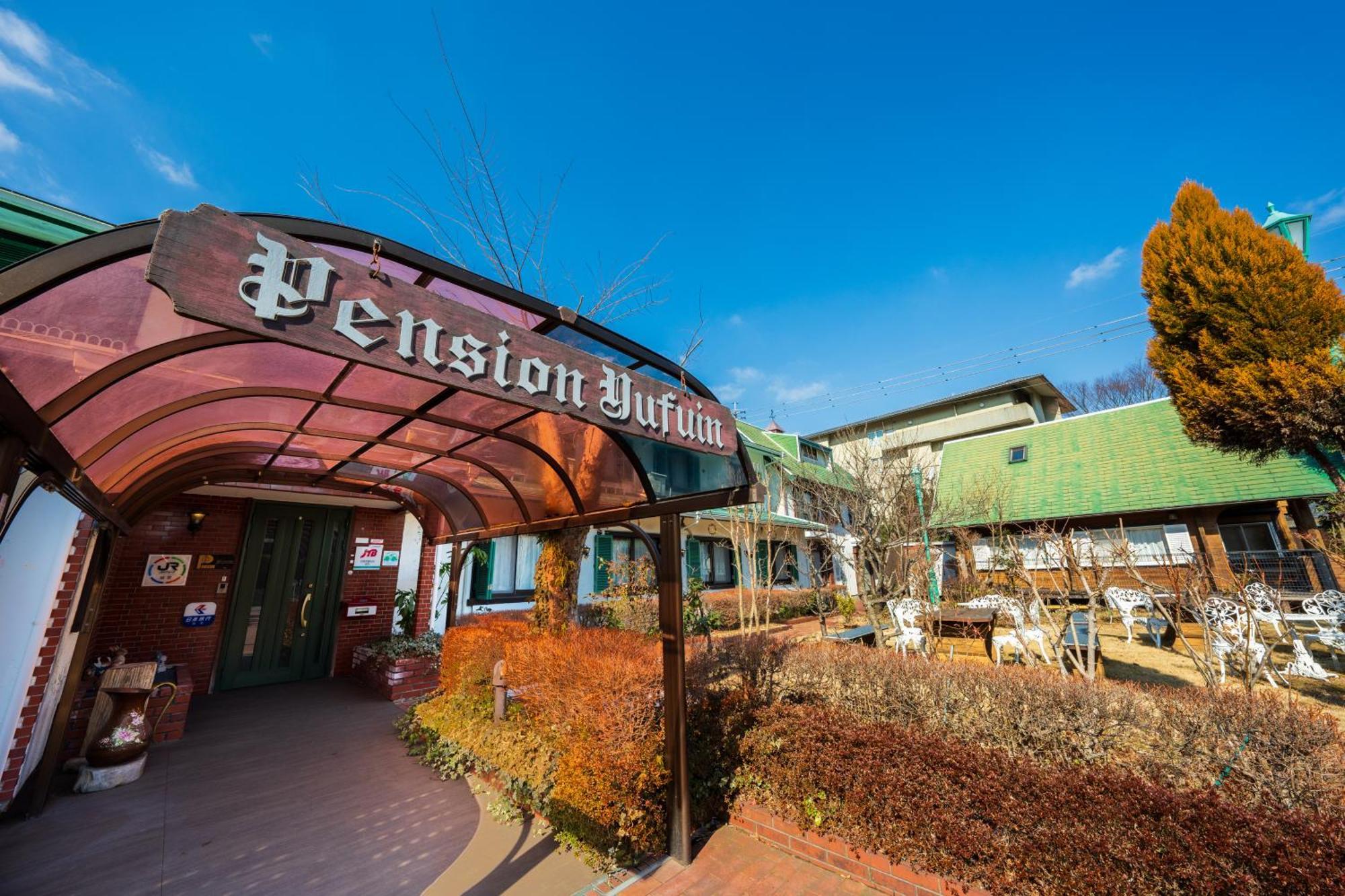 由布市 由布院水上公园酒店 外观 照片
