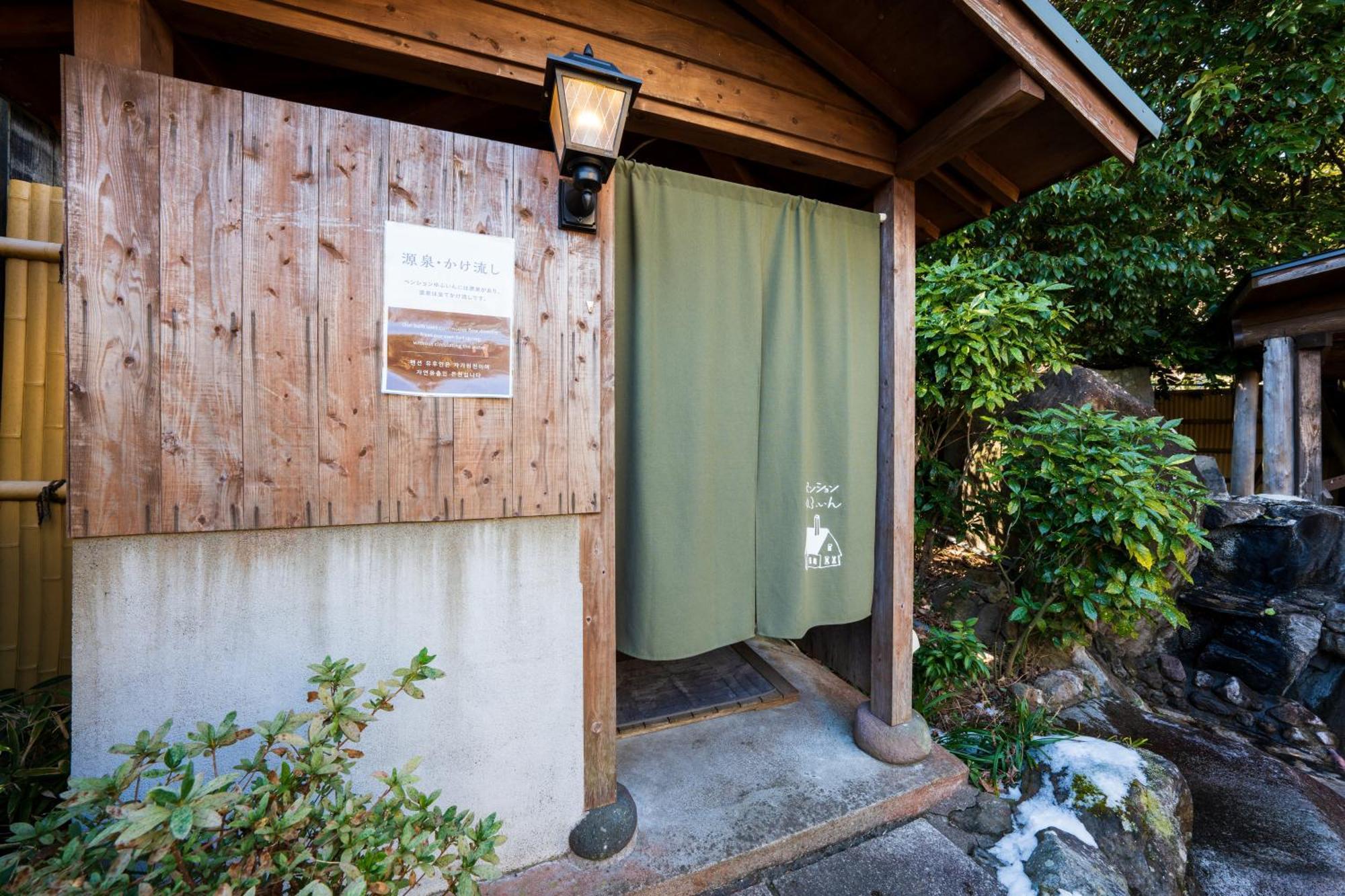 由布市 由布院水上公园酒店 外观 照片