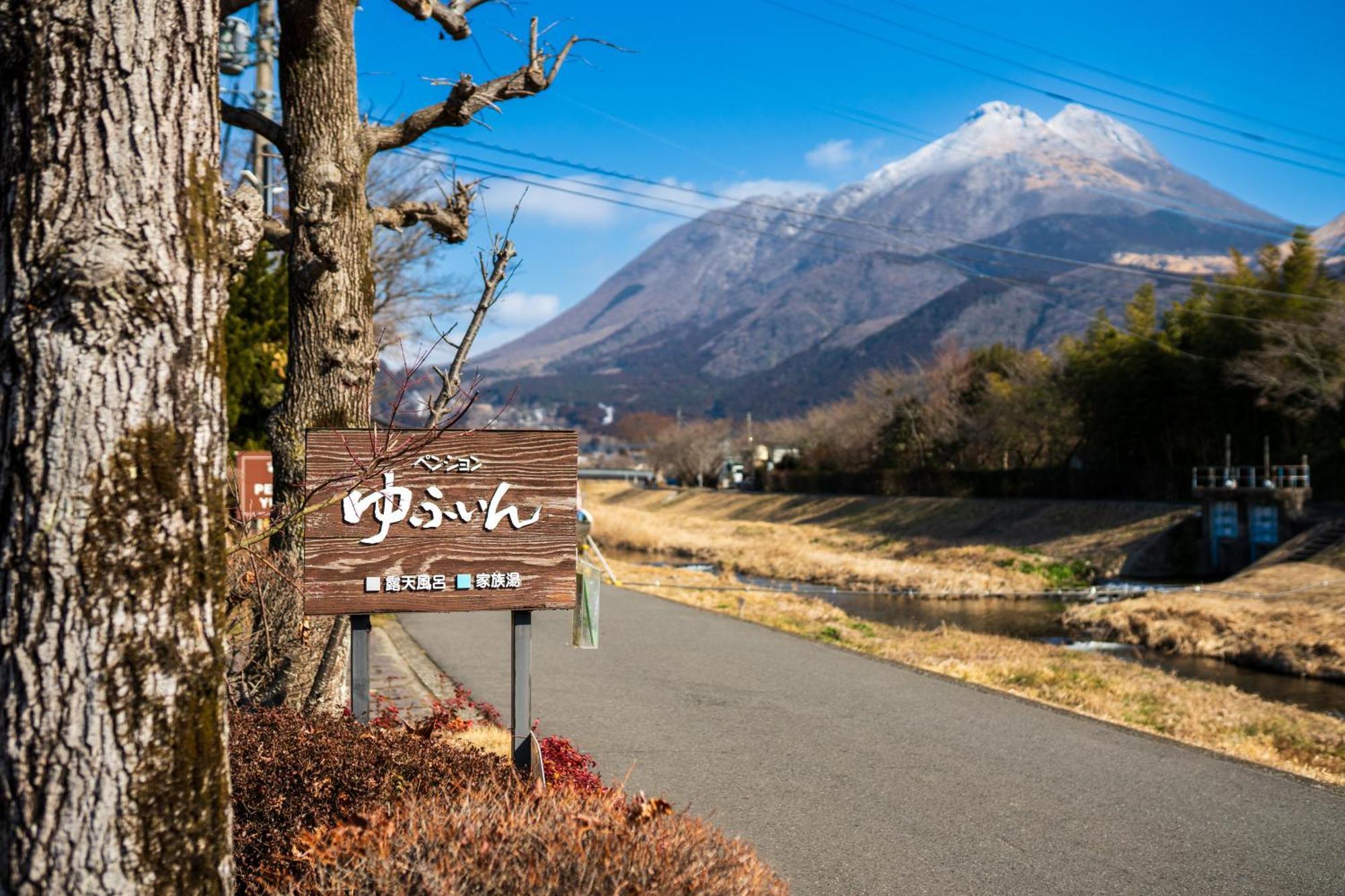 由布市 由布院水上公园酒店 外观 照片